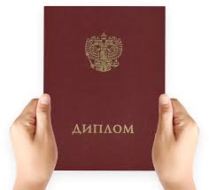 Купить диплом специалиста по низкой цене -520276373